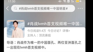 奢侈品集团LVMH开通了tiktok账号，首支视频出现唯一中国艺人