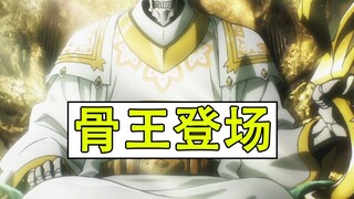 【圣王国动画细节补充06】骨王以君主身份登场