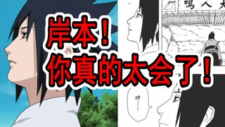 Kishimoto: ฉันจะวิจารณ์ทีมแอนิเมชั่นที่นี่!