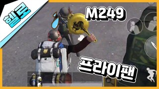 프라이팬 VS M249 - 모바일 배틀그라운드 재미있는 순간들 #42