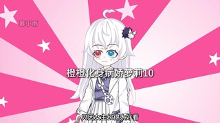 池小橙：你在骗我