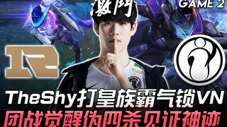 RNG vs IG: The Uzi? TheShy dominates against Royal Never Give Up, confidently picks Vayne, and awake