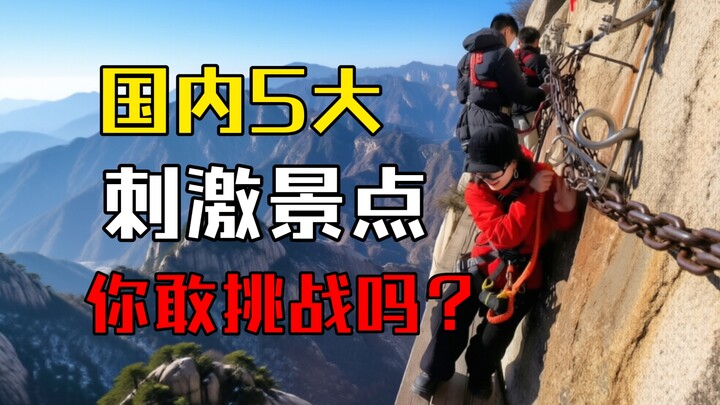 China’s five most thrilling death-defying attractions—no admission for the faint of heart. Dare you 
