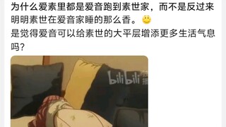 为什么爱素里都是爱音跑到素世家，而不是反过来