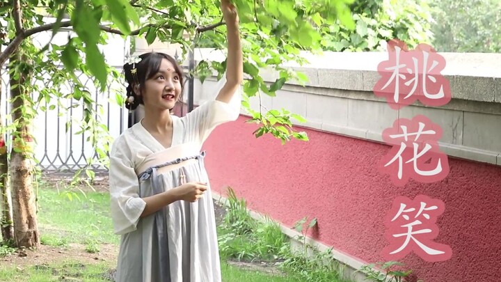 【桃花笑】【白老师版翻跳】【不定时更新】【暑假快乐！！！】