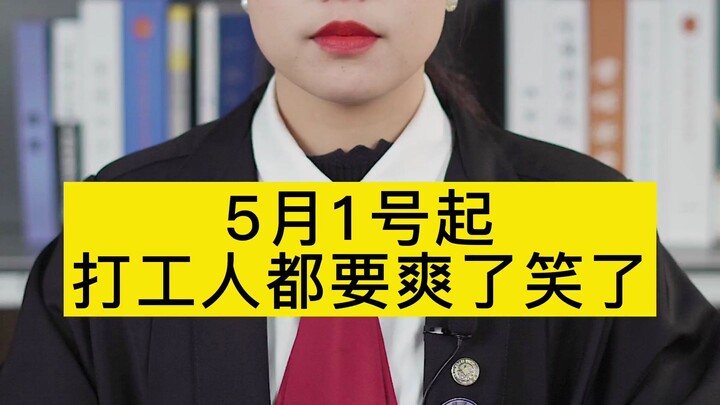 Từ ngày 1 tháng 5, dân công sở ai cũng sẽ vui vẻ và cười tươi rồi!