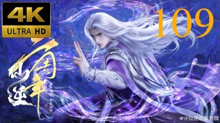 ตอนที่ 109 ฝืนลิขิตฟ้าข้าขอเป็นเซียน [4K][ซับไทยเร่งด่วน]
