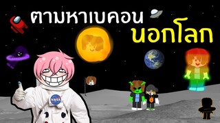 ตามหาคอลเลคชั่นเบคอนสุดกวน | Roblox Find The Bacons #1