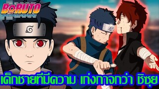 โบรูโตะ นารูโตะ - เด็กชายที่มีความ เก่งกาจกว่า อุจิวะ ชิซุย (92 98 CHANNEL)[NARUTO BORUTO]