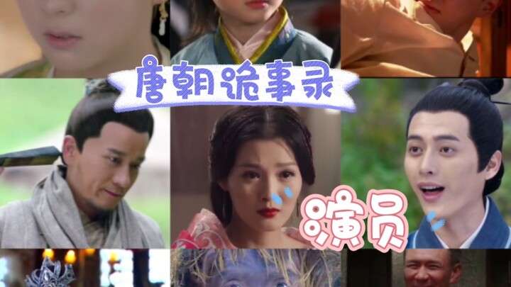 While watching “Strange Tales of Tang Dynasty,” I suddenly remembered these actors’ previous roles i