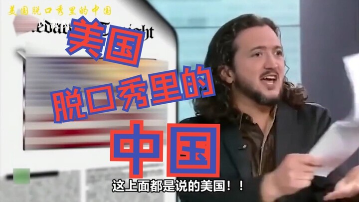 China in American Stand-Up Comedy