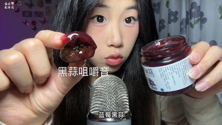【Âm thanh thu hút người nghe giúp ngủ ngon】Tiếng nhai mật ong, việt quất và tỏi đen
