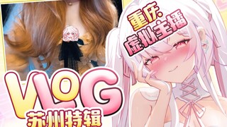 ⌯'▾'⌯ 重庆虚拟主播的苏州旅游｜vlog🎀耗资千万苏氏面馆🍵苏州绿豆汤🫖逛逛十全街 🏘️地道小园楼苏州菜🍲苏州夜生活特辑🌃