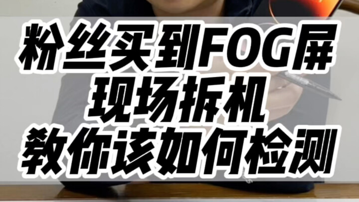 كم الفرق في السعر بين شاشة FOG المستبدلة لهواتف آيفون والشاشة الأصلية؟ #iPhone #هواقيانغبيي #استرجاع