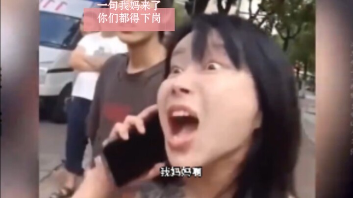 แม่ฉันมา พวกคุณทั้งหมดต้องตกงาน! เรื่องใหญ่แล้ว