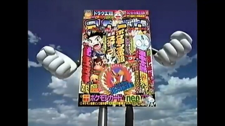 小学館 コロコロコミック 2000年 1月号 cm