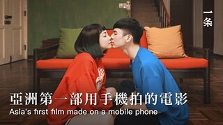 他用手機拍了部電影，拿下國際大獎，8月台灣公映He Won an International Award with a Film Made on iPhone, Releasing in August