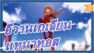 [อีวานเกเลียน]แทนาทอส(เวอร์ชั่นขยาย) / เพลงบริสุทธิ์_2