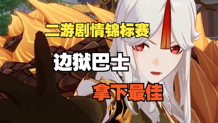 The "Bilibili International Game Story Tournament" was won by "Lies of P," while "Genshin Impact" wa