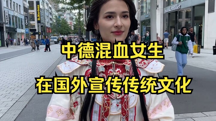 “我本来在台湾生活很滋润，定居德国之后却不后悔”—中德混血女生