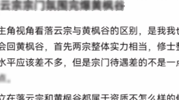 The atmosphere of Luoyun Sect is much better than Huangfeng Valley's "A Mortal's Journey to Immortal