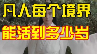 في "رحلة بشرية إلى الخلود"، هل تعلم كم من الوقت يمكن أن يعيش الإنسان في كل مرحلة من مراحل الزراعة؟