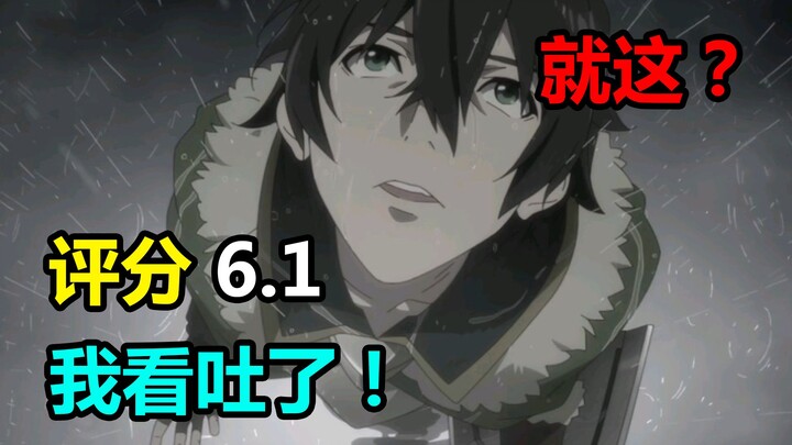 Rating: 6.1! How many viewers were infuriated by the Shield Hero's actions! The uploader was so mad 