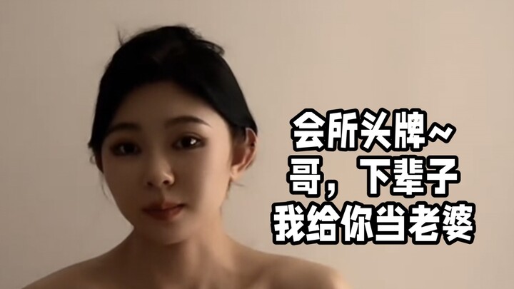 Ngôi sao hàng đầu trong câu lạc bộ ~ Anh ơi, kiếp sau em sẽ là vợ anh