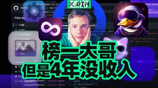 الرجل الذي احتل المرتبة الأولى في تصنيفات Github لم يكن لديه دخل لمدة أربع سنوات؟ [مراجعة سيئة]