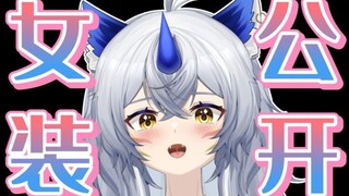 当小男孩偷偷女装被爸爸看见后……