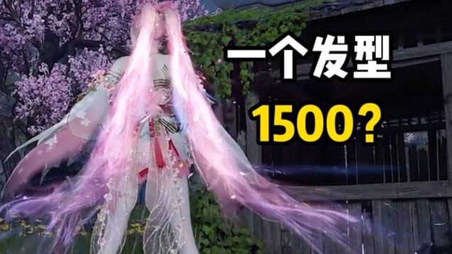 A single hairstyle costs 1,500—players are complaining it’s too expensive! What can you do?