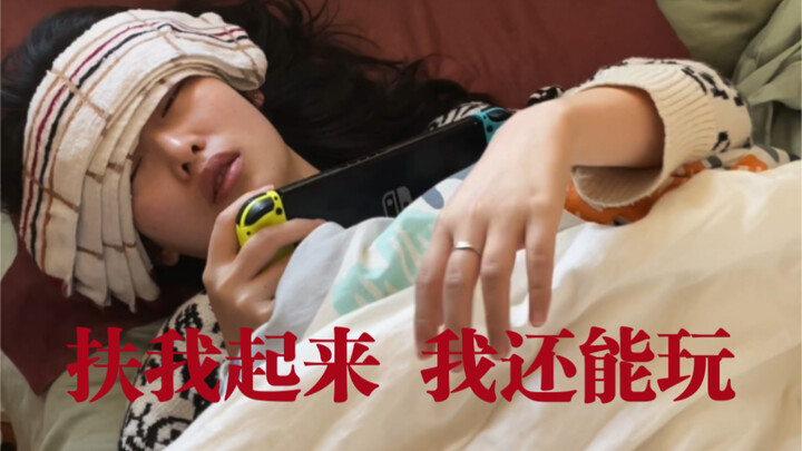 Thân dương chí kiên, vẫn đang chơi Pokémon!