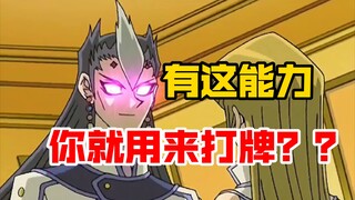 男人只是看了一眼就控制了女人！有这能力却用来打牌？