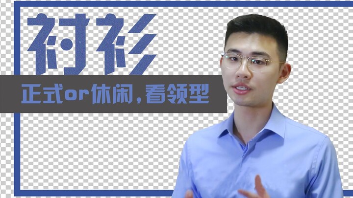 How to Choose Your First Shirt? Master 6 Collar Styles to Nail Any Occasion [Uncle’s Menswear Talk]