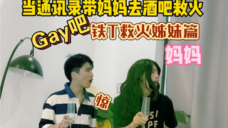 Tiang besi T kembali menyelamatkan situasi! Ibu memang menjadi kuat karena kasih sayang seorang ibu