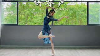 柔美折扇古典舞【哢春声】完整版