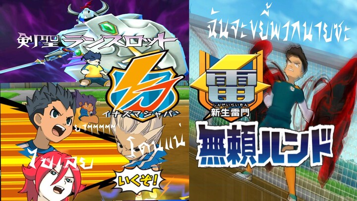 inazuma eleven go strikers 2013