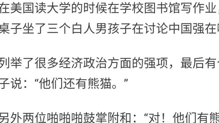 Why do diplomats always bring giant pandas into the spotlight? Do foreigners really love giant panda