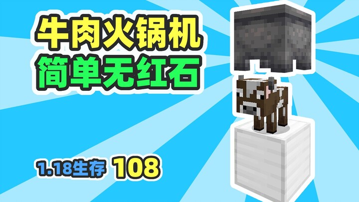 Beef hot pot machine! A convenience for lazy players—no redstone, MC 1.18 survival, episode 108.