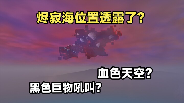 Teriakan misterius dari makhluk raksasa hitam di Laut Keheningan! Langit berwarna merah darah!