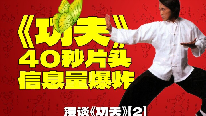 The Secret Hidden in Kung Fu’s 40-Second Masterpiece Opening Sequence – Stephen Chow’s Rise to Fame 