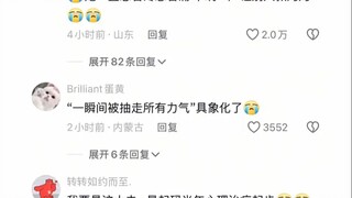 “一瞬间被抽走所有力气”真具象化了
