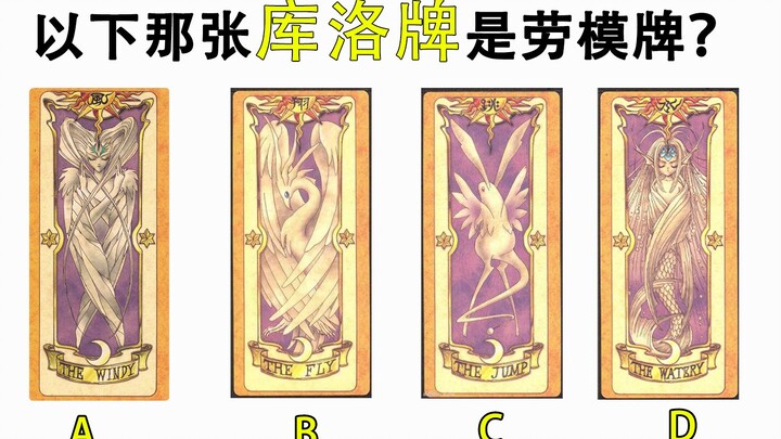 Mười câu hỏi sẽ khiến bạn nghi ngờ rằng mình chưa từng xem “Cardcaptor Sakura”! [Hành trình tuổi thơ