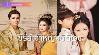 (เต็มเรื่อง) เรื่องราวของหมอสาวสวยผู้ต่อสู้กับไหวพริบและความกล้าหาญ