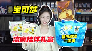 宝可梦流沙挂件礼盒赢麻了！宝可梦开盒！