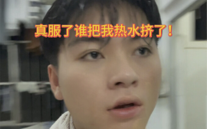 كيف فجأة نفد الماء الساخن!