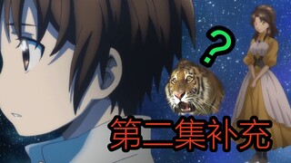 【八男】第二集动画删减原著补充，这7年来未曾透露的秘密——八男？别闹了！