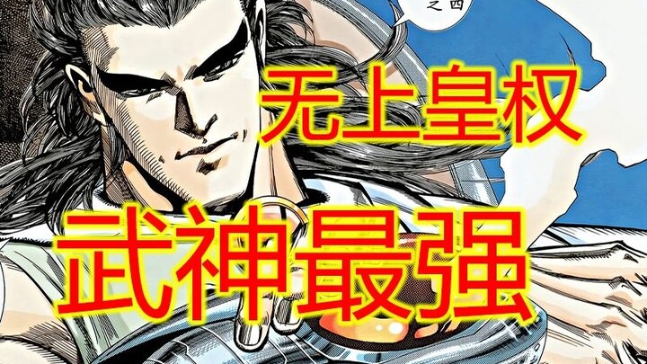 武神【15】一嗓子震死数百人 最强武神白愁