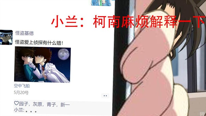 【名侦探柯南】当再打开死神小学生柯南的朋友圈
