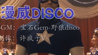 【Marvel disco】Cứu trái đất? Lắc đầu đi! Bận!
